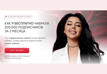 Эльмира Первакова Как я бесплатно набрала 200.000 подписчиков за 2 месяца 2025 скачать слив