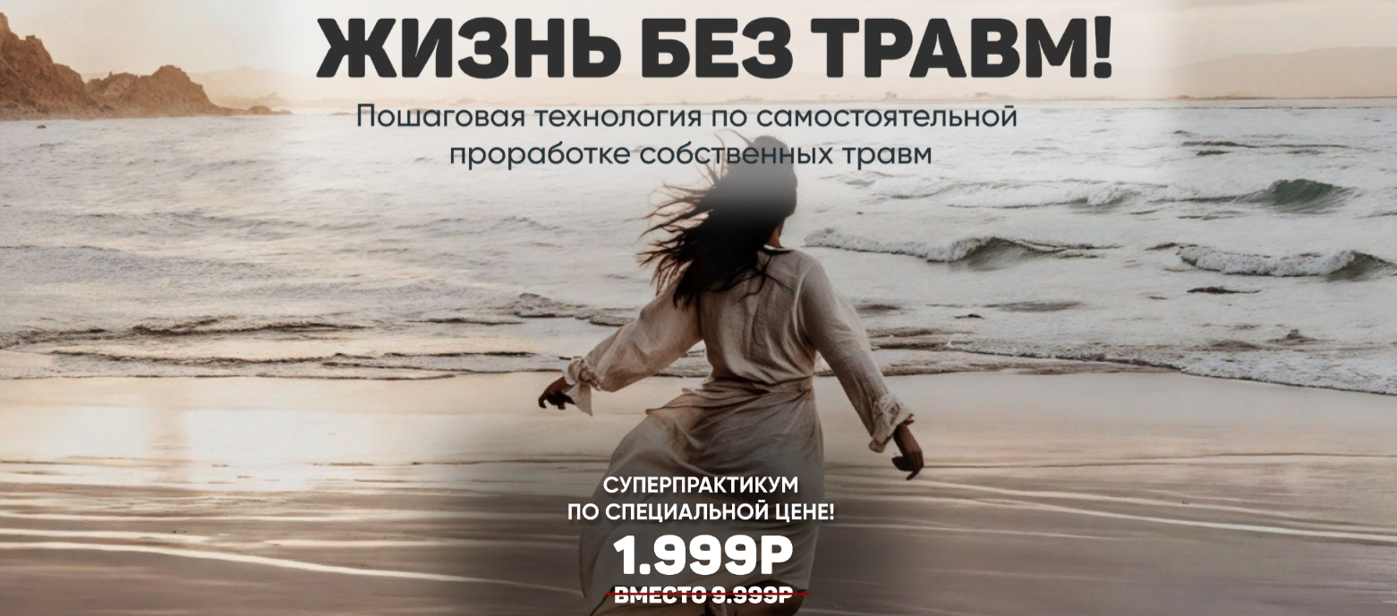 Александра Алексеева Жизнь без травм 2024 слив курса