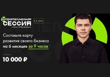 Аяз Шабутдинов Стратегическая сессия Июнь 2021 слив