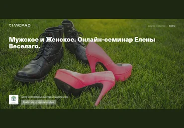 Елена Веселаго Мужское и женское. Онлайн семинар 2021 слив