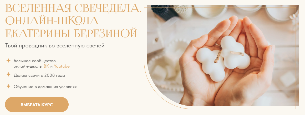 Екатерина Березина Вселенная свечедела 2021 слив курса