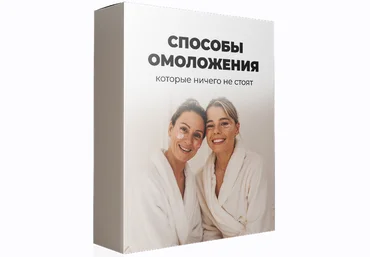 Ола Литвиноф МАН Способы омоложения, которые ничего не стоят 2024 слив