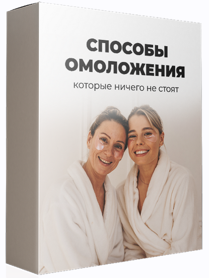 Ола Литвиноф МАН Способы омоложения, которые ничего не стоят 2024 слив курса