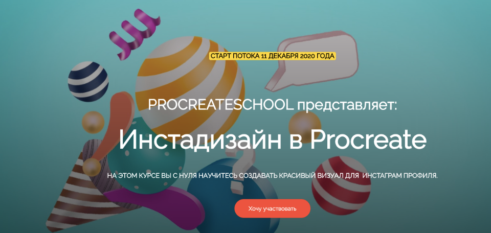 ProcreateSchool Светлана Скляр - Инстадизайн в Procreate 2020 слив курса