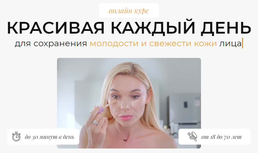 Елена Колпакова Красивая каждый день 2021 слив курса