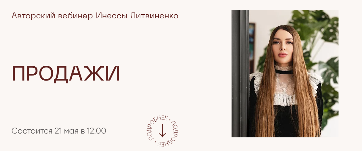 Инесса Литвиненко Продажи 2023 слив курса