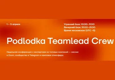 Podlodka.io Podlodka Teamlead Crew #11. Стратегическое планирование 2023 скачать слив