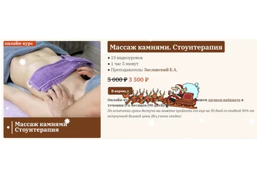 Сандал Егор Заславский - Массаж камнями. Стоунтерапия 2023 слив