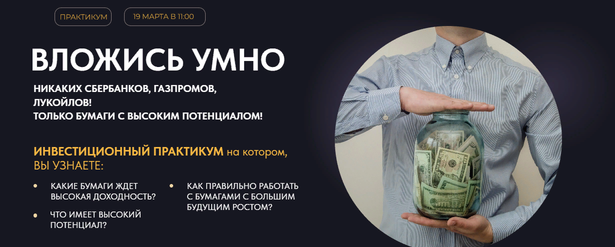Александр Пурнов Практикум по инвестициям «Вложись умно» 2024 слив курса