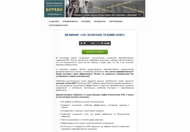 Денис Бурхаев 10 золотых техник НЛП 2024 слив