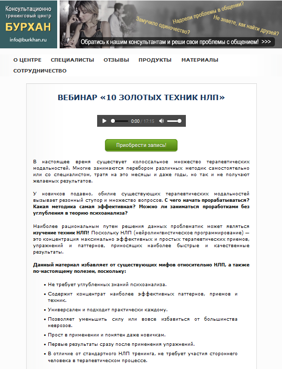 Денис Бурхаев 10 золотых техник НЛП 2024 слив курса