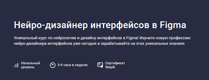 Арсений Смирнов Stepik Нейро-дизайнер интерфейсов в Figma 2024 слив курса