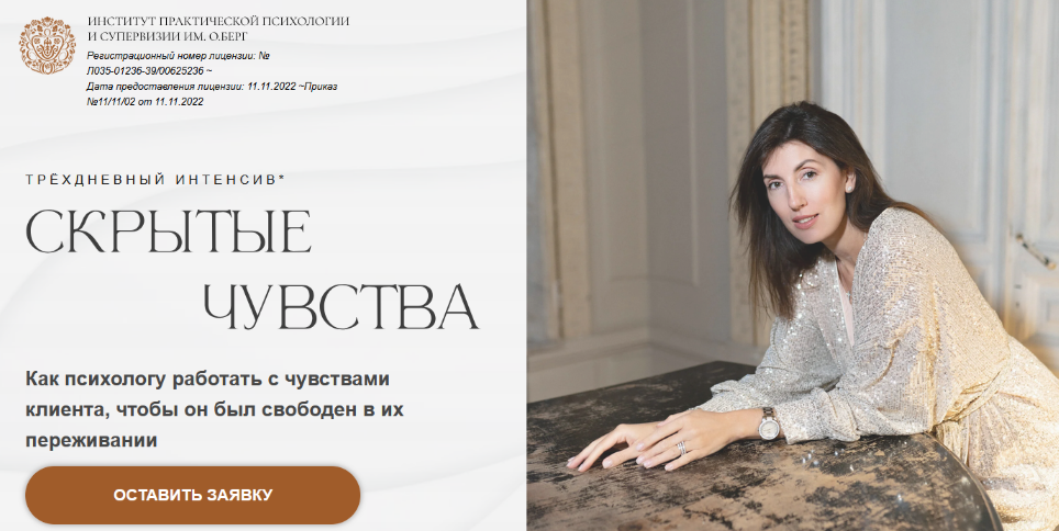 Ольга Берг Скрытые чувства. Тариф Сертификат 2025 слив курса