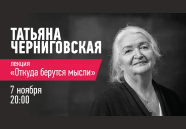 Откуда берутся мысли - Черниговская 2017 слив