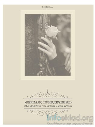 Зеркало привлечения - Клинг 2016 слив курса