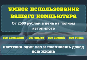 От 2500 рублей на полном автопилоте слив