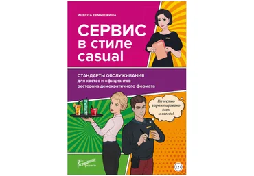 Сервис в стиле casual - Ермишкина 2018 слив