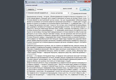 Сборщик текстовой информации - по ключевым словам слив