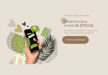 hello_miss_margo Преврати свои Storits В БРЕНД. Зимняя коллекция стикеров 2021 слив