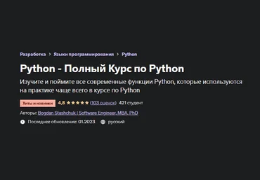 Bogdan Stashchuk Python - Полный Курс по Python 2022 слив