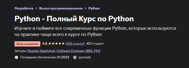 Bogdan Stashchuk Python - Полный Курс по Python 2022 слив курса