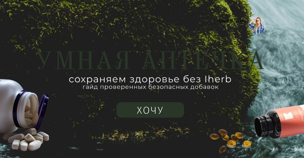 Анна Шутова Умная аптечка 2022 слив курса