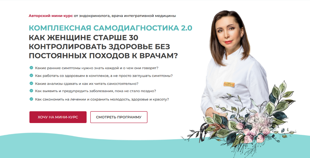 Диляра Лебедева Комплексная самодиагностика 2.0. Как женщине за 30 контролировать здоровье 2023 слив курса