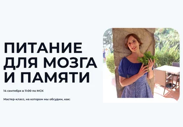 Вероника Порсина Питание для мозга и памяти 2024 слив