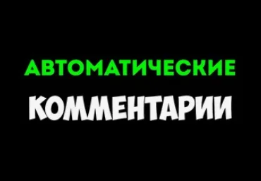 Руслан Авдеев Пошаговая инструкция по настройке нейрокомментинга в Telegram 2024 слив