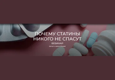 Валерий Подрубаев humberto 2.0 Почему статины никого не спасут 2024 слив