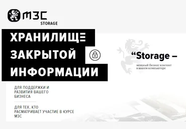 БМ МЗС Storage.Хранилище секретной информации  1, 2, 3 месяц слив