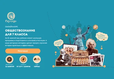 Арина Чувилина Скороходы Обществознание для 7 класса 2023 слив