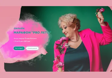Татьяна Мужицкая PRO Лето 2023 слив