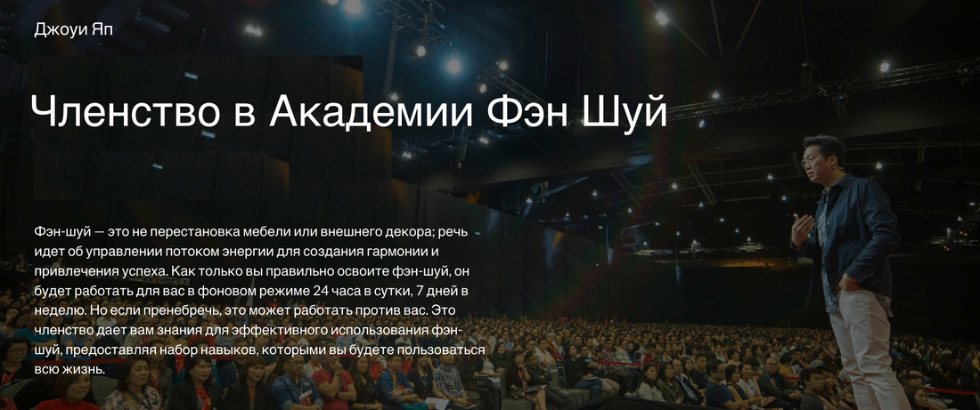 Joey Yap Академия Фэн Шуй 2023 слив курса