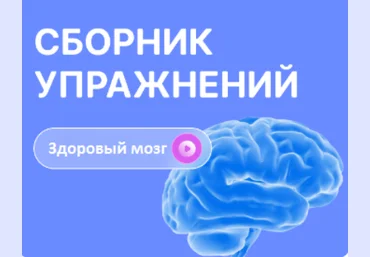 Виктория Боровская FitSpoКлуб Сборник сенсорных упражнений для активации мозга 2024 скачать слив