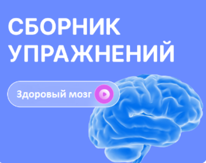 Виктория Боровская FitSpoКлуб Сборник сенсорных упражнений для активации мозга 2024 слив курса