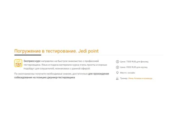 Software Testing Погружение в тестирование. Jedi point 2020 слив