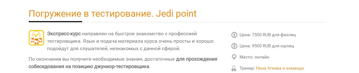 Software Testing Погружение в тестирование. Jedi point 2020 слив курса