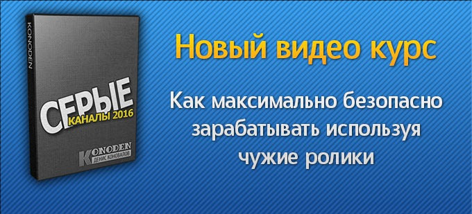 Серые каналы 2016 слив курса