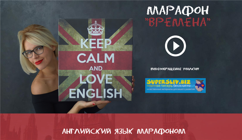 Englishmaria Мария Батхан - Марафон по Английскому Языку 2019 слив курса