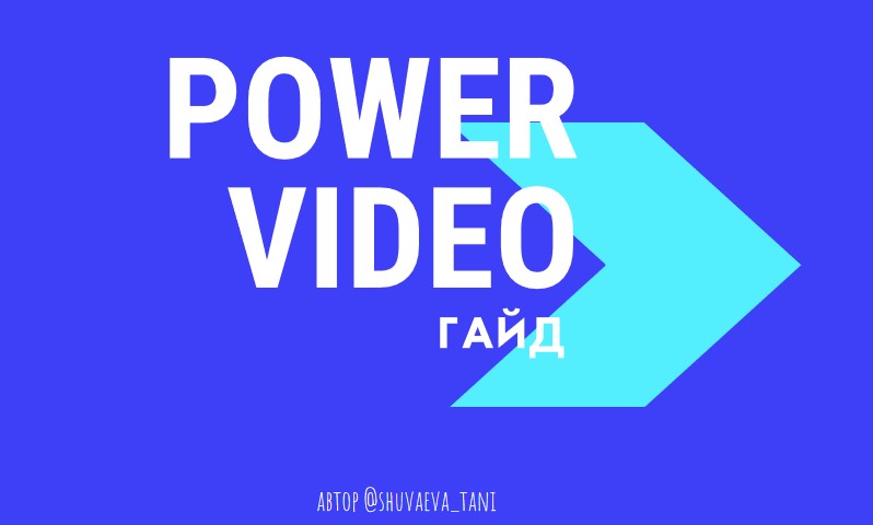 Таня Шуваева Гайд по видео 2020 слив курса