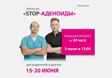 Stop Caries School Stop-аденоиды Константин Крылов, Олег Абрамов 2021 слив