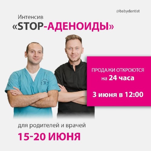 Stop Caries School Stop-аденоиды Константин Крылов, Олег Абрамов 2021 слив курса