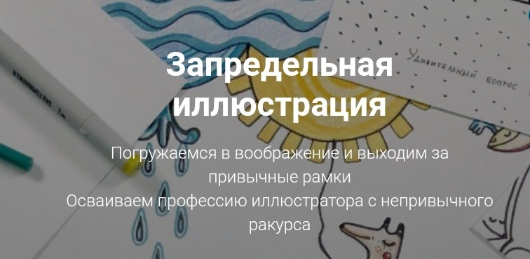Мария Мусиенко Sketchpark Запредельная иллюстрация 2022 слив курса