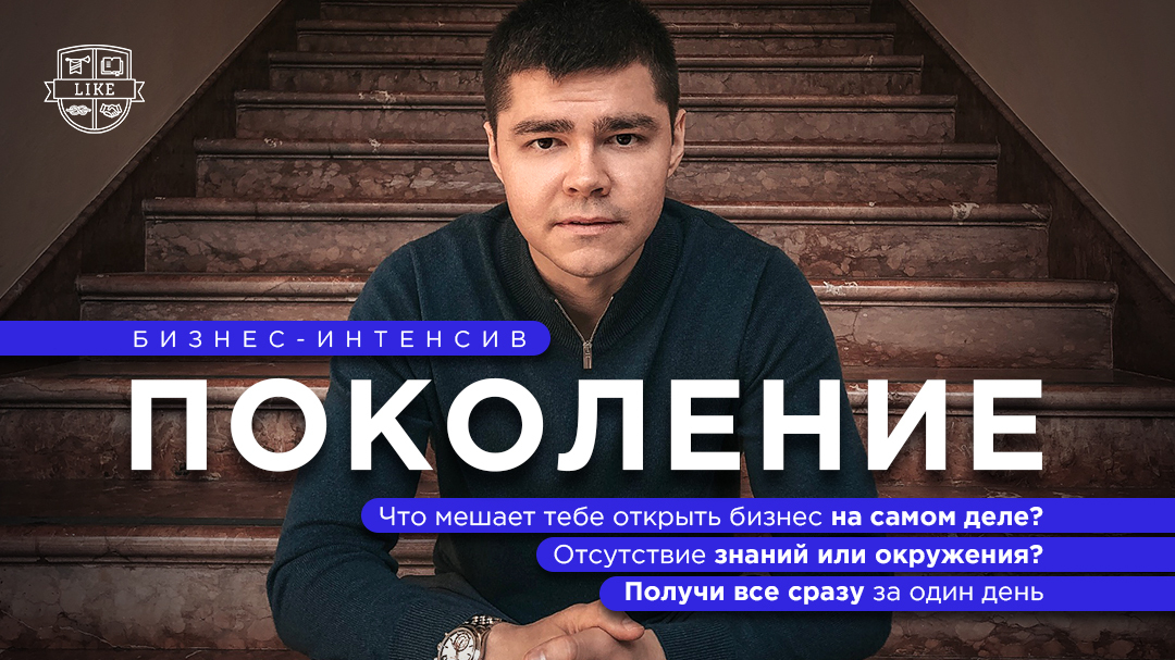 Аяз Шабутдинов Поколение 1.0 2019 слив курса