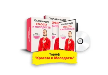 Данила Сусак Красота и молодость 2020 слив