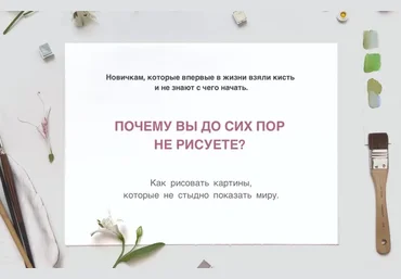 Катерина Спиртус Почему вы до сих пор не рисуете? Формат «Стандартный» 2021 слив