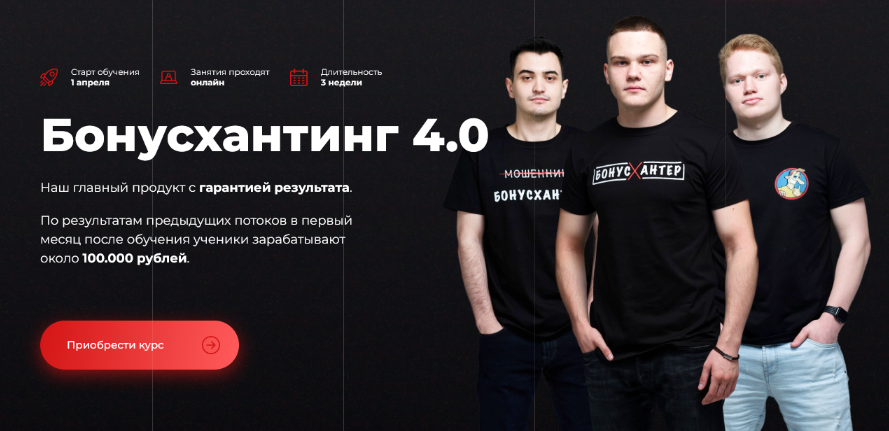 У соседа лучше Бонусхантинг 4.0 2022 слив курса