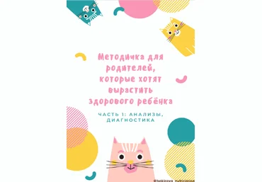 Анастасия Бакирова Методичка Дети 2022 слив