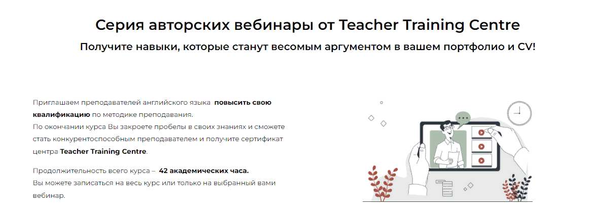 Teacher Training Centre Серия авторских вебинаров «Module 3. Teaching adults» 2023 слив курса